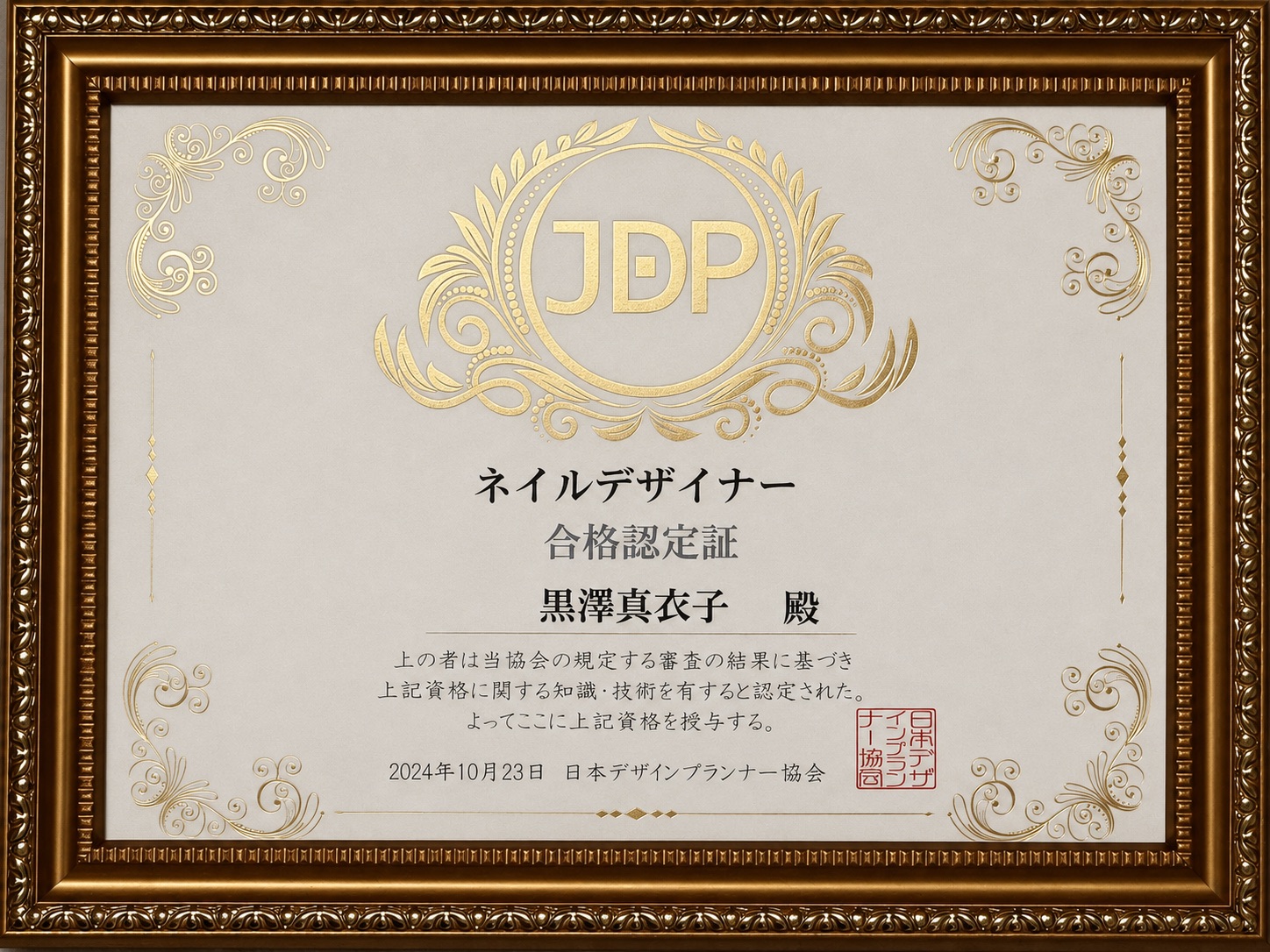 JDPネイルデザイナー認定証(準備中)